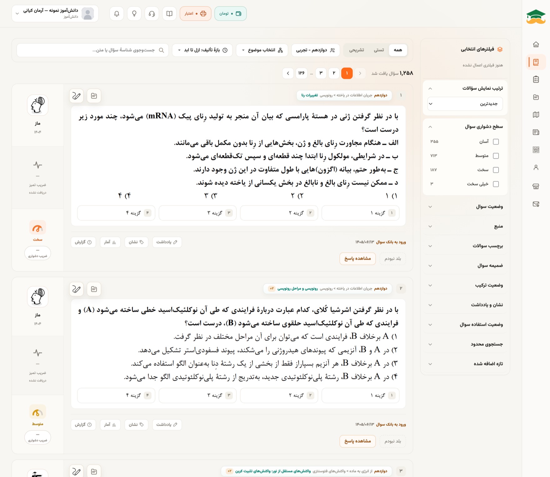 صفحهٔ بانک سؤال