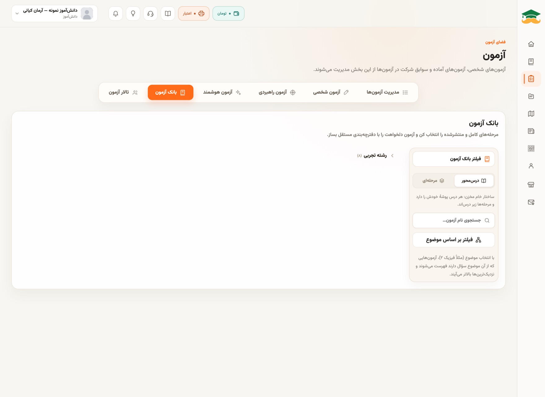 بانک آزمون