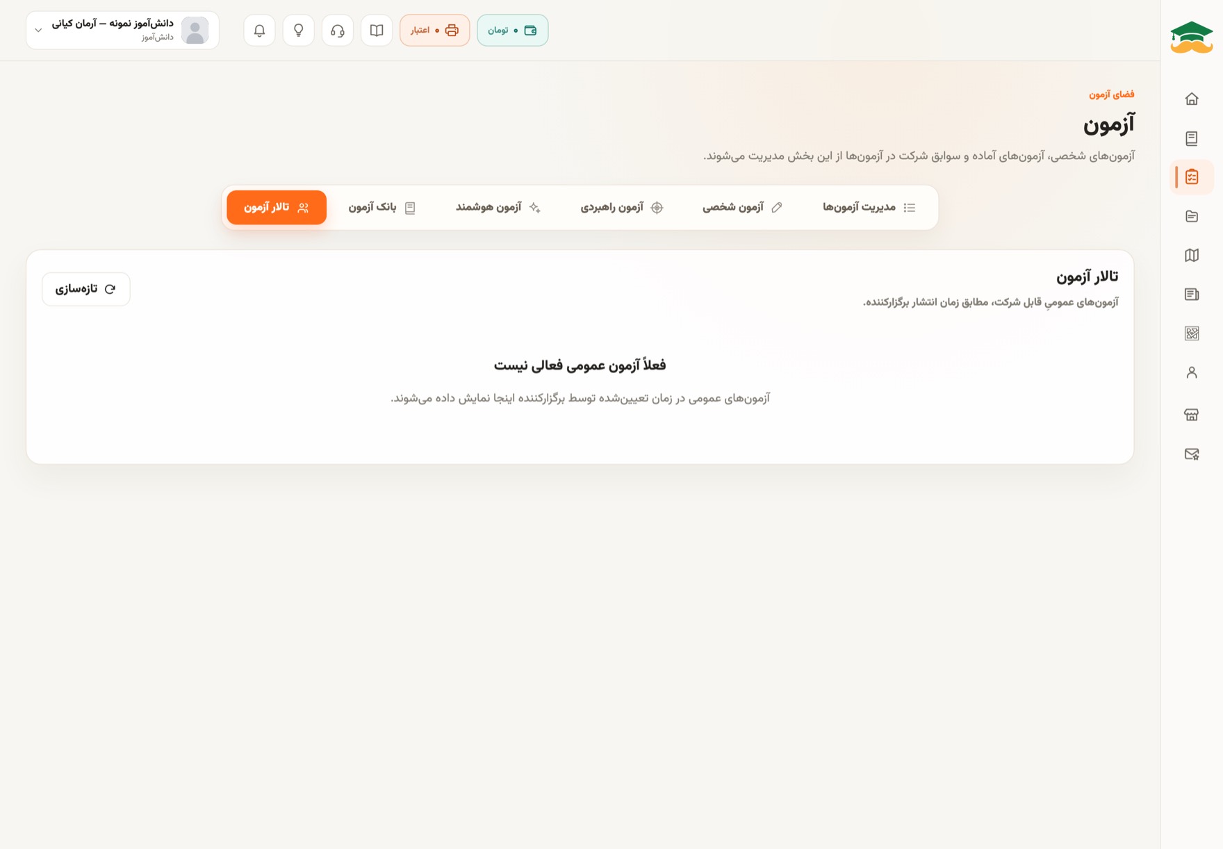 تالار آزمون