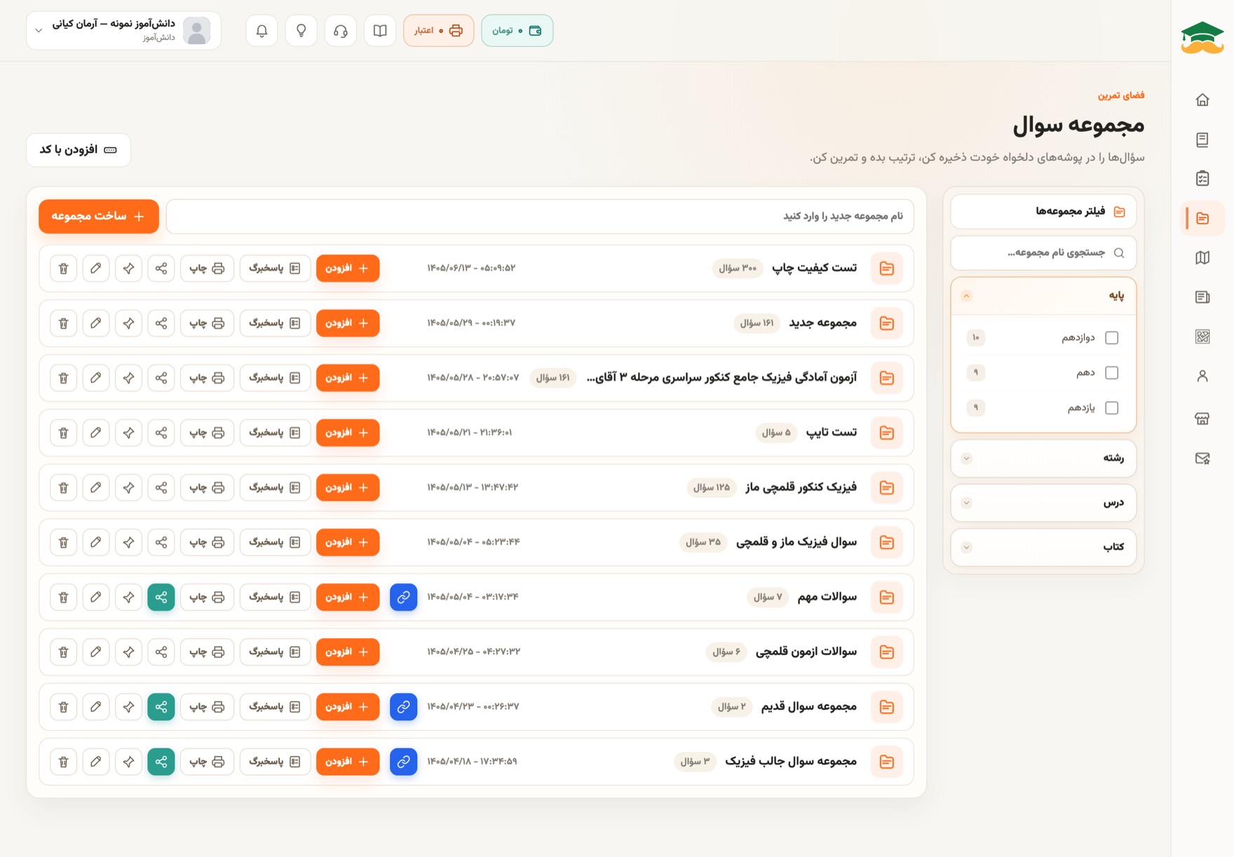 صفحهٔ مجموعه سؤال