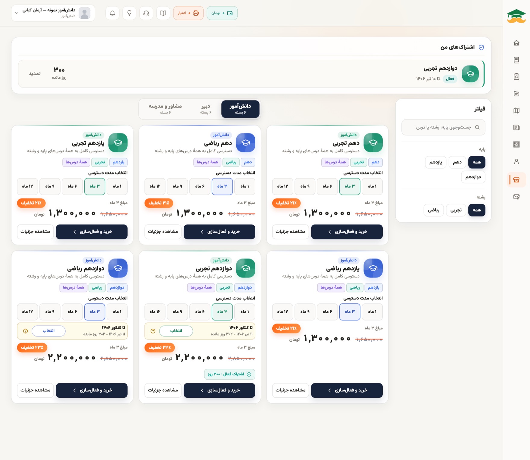 فروشگاه اشتراک