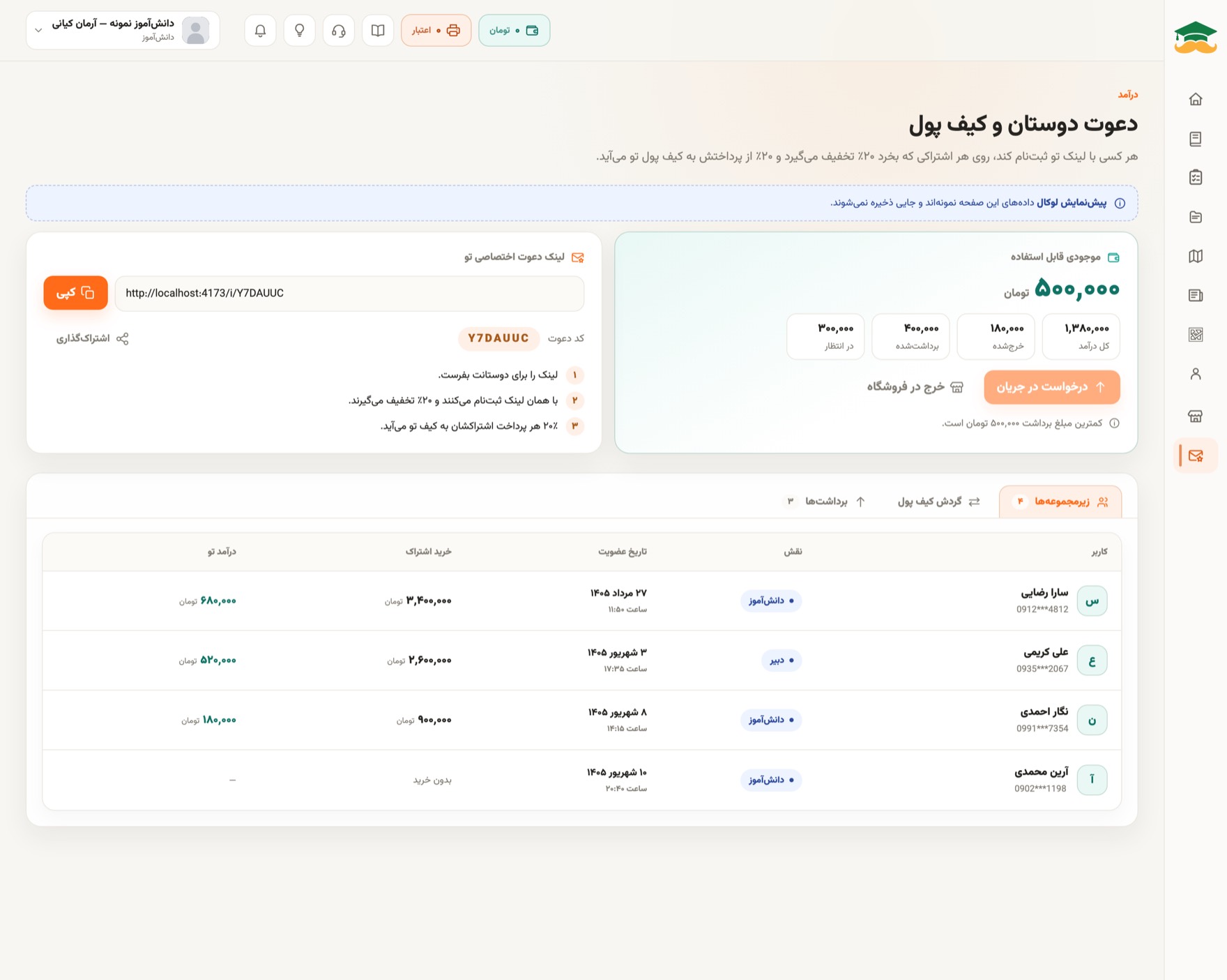 صفحهٔ دعوت دوستان و کیف پول